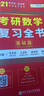 2021考研數學(xué)李永樂(lè )（可搭肖秀榮，張劍，徐濤，張宇，徐之明紅寶書(shū)）復習全書(shū) 基礎篇（數一、二、三通用） 曬單實(shí)拍圖
