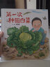 第一次種圓白菜 啟發(fā)繪本 3-6歲幼兒園寶寶生態(tài)教育啟蒙圖書(shū) 兒童故事書(shū) 睡前親子共讀圖畫(huà)書(shū)籍 曬單實(shí)拍圖