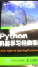 Python机器学习经典实例(图灵出品) 实拍图