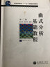 和聲分析教程 音樂卷 中國藝術(shù)教育大系教材 上海音樂出版社 曬單實拍圖