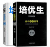 自選】2023正版培優(yōu)生高中物理化學(xué)生物指導+題典第一冊第二冊 高一高二高三復習難題壓軸題競賽奧賽強化訓練習冊教輔資料書(shū) 高中物理指導+題典2本套裝第一冊 曬單實(shí)拍圖
