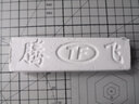 全力道金屬不銹鋼拋光蠟 木材玻璃玉石拋光膏打磨光亮鏡面效果白蠟綠蠟 長蠟 2只 曬單實拍圖