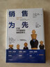 銷售為先 打造不可復(fù)制的銷售競(jìng)爭(zhēng)力 諾埃爾·凱普 中信出版社 曬單實(shí)拍圖