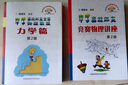 程稼夫中學奧林匹克競賽物理教程教材力學篇電磁學+習題詳解 熱學光學近代物理學物理進階選講中學物理奧賽輔導自主招生教材強基奧賽培優(yōu)教程 崔宏濱江四喜中科大物理競賽書 【全5冊】程稼夫物理競賽復賽書 曬單實拍圖