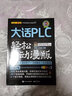 plc編程入門(mén)零基礎自學(xué) plc教程電工自學(xué)寶典編程實(shí)例及應用教材到實(shí)戰學(xué)資料書(shū)三菱plc實(shí)物接線(xiàn)大全書(shū)籍西門(mén)子plc從入門(mén)到精通 曬單實(shí)拍圖