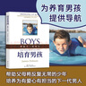培育男孩 養(yǎng)育男孩時汲取力量的源泉之書，幫助父母將反復(fù)無常的少年培養(yǎng)為一個真正的有擔(dān)當(dāng)?shù)哪腥?曬單實拍圖
