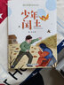語文部落名家同步閱讀 少年閏土 魯迅 六年級 東北林業(yè)大學(xué)出版社 曬單實(shí)拍圖