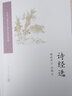 中國(guó)古典文學(xué)讀本叢書(shū)典藏：詩(shī)經(jīng)選 曬單實(shí)拍圖