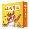 冰波童話(huà)（全10冊）兒童文學(xué)作家冰波創(chuàng  )作的詼諧幽默故事 貼近兒童生活 具有兒童 多為大家精心繪畫(huà) 榮獲多項大獎 冰波童話(huà)第一輯（全10冊） 曬單實(shí)拍圖