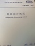 正版 GB 50265-2022 泵站設(shè)計(jì)標(biāo)準(zhǔn) 代替GB 50265-2010 泵站設(shè)計(jì)規(guī)范 中國(guó)計(jì)劃出版社 曬單實(shí)拍圖