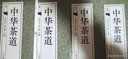 線裝藏書 中華茶道全套4冊 茶經(jīng)茶藝識茶泡茶品茶書籍茶入門 茶葉文化 中國茶文化 茶書書籍大全飲茶習(xí) 曬單實拍圖