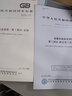 全新正版  GB 6067.1-2010+GB 6067.5-2014 起重機械安全規程  中國標準出版社 曬單實(shí)拍圖