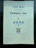 中級經(jīng)濟(jì)師2025年考前沖刺6套卷押題密卷人力資源工商管理經(jīng)濟(jì)基礎(chǔ)全真模擬題預(yù)測試卷25教材必刷題密押卷學(xué)習(xí)資料刷題庫卷子紙質(zhì) 【工商+基礎(chǔ)】考前密押6套卷+視頻解析 曬單實(shí)拍圖