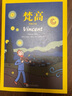 梵高：圖像小說（動人的圖像小說，也是一份親密的傳記，荷蘭被翻譯很多的圖像小說，讓你非常近地體驗梵高） 小說 曬單實拍圖