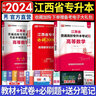 天一庫課2026江西專升本教材2026歷年真題試卷必刷2000題考前沖刺模擬卷高數(shù)語文大學(xué)英語高等數(shù)學(xué)計(jì)算機(jī)信息技術(shù)政治管理經(jīng)濟(jì)學(xué)人體解剖教育化學(xué)法律江西省統(tǒng)招專升本普通高等學(xué)?？荚囉脮?高等數(shù)學(xué)：教 曬單實(shí)拍圖