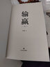 輸贏 付遙 一部可用于銷售培訓的商戰(zhàn)小說 職場小說 商戰(zhàn)小說 果麥出品 曬單實拍圖