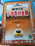 教材全解二年級(jí)上2025秋小學(xué)教材全解二年級(jí)上冊語文人教版部編版2年級(jí)下語文書同步教材解析練習(xí)冊課本完全解讀教輔書教材全練薛金星 【全解】二上 數(shù)學(xué) 北師版 曬單實(shí)拍圖