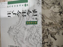 莊子今注今譯(全兩冊) 曬單實(shí)拍圖