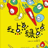 紅點(diǎn)點(diǎn)綠點(diǎn)點(diǎn) 曬單實(shí)拍圖
