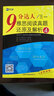 9分達(dá)人雅思閱讀真題還原及解析4 劍14真題題庫 九分達(dá)人ielts出國考試復(fù)習(xí)資料留學(xué)書籍劍橋真題詞匯雅思題庫閱讀真經(jīng) 曬單實(shí)拍圖