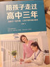 陪孩子走過高中三年：給孩子一些關(guān)愛，讓孩子順利通過高考  好家長造就好孩子 曬單實拍圖