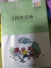 尋找快活林 百年百部中國兒童文學(xué)經(jīng)典書系 小學(xué)生四五六年級課外閱讀書籍 曬單實拍圖