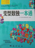 變型數(shù)獨一本通 曬單實拍圖
