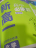 科目可選 2026新教材初升高銜接教材人教版數(shù)學(xué)英語(yǔ)物理化學(xué)暑假高中必刷題初高中銜接初中升高中必修一新高一實(shí)驗(yàn)班必修課 【銜接新高一】英語(yǔ) 曬單實(shí)拍圖