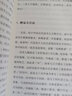 范仲淹傳（重解岳陽(yáng)樓記！作家韓松落、趙心姚、文學(xué)家李炳銀聯(lián)袂推薦） 曬單實(shí)拍圖