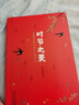 時(shí)節之美：朱愛(ài)朝給孩子講二十四節氣（全3冊）7~10歲小學(xué)課外讀物大語(yǔ)文閱讀（愛(ài)心樹(shù)童書(shū)） 曬單實(shí)拍圖