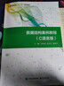 數據結構案例教程（C語(yǔ)言版） 曬單實(shí)拍圖
