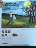 我愛(ài)讀童話(huà)·愛(ài)漂亮的風(fēng) 曬單實(shí)拍圖