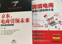 京東，電商未來(lái):京東成功的秘密 管理 書(shū)籍 曬單實(shí)拍圖