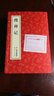 【善品堂藏書(shū)】搜神記京東自營(yíng)山海經(jīng)樹(shù)下野狐新注集解譯注國學(xué)古籍善本繪本全集后記典藏宣紙線(xiàn)裝 曬單實(shí)拍圖