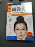 正版 圖解面診大全全書(shū)（面診手診）察言觀(guān)色 知健康 看相識健康 曬單實(shí)拍圖