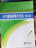 大氣探測原理與方法 曬單實(shí)拍圖