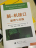 腦-機接口原理與實(shí)踐 曬單實(shí)拍圖
