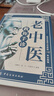 【官方正版】老中醫教你學(xué)會(huì )面診+手診 脈診一學(xué)就會(huì ) 瀕湖脈學(xué)一學(xué)就通 中醫脈診秘訣 中醫基礎理論診斷學(xué)入門(mén)自學(xué)教程 常見(jiàn)病診斷與用藥中醫養生書(shū)大全正版 老中醫教你學(xué)面診+手診【2冊】 曬單實(shí)拍圖
