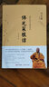 佛光菜根譚 曬單實(shí)拍圖