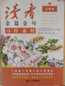 [寫作素材]讀者金篇金句三年級(jí)：習(xí)作素材 三年級(jí)同步作文優(yōu)美句子積累滿分作文寫作指導(dǎo)作文素材滿分作文范文美文鑒賞 曬單實(shí)拍圖