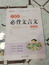 小學(xué)生必背文言文 彩圖版 涵蓋小學(xué)生1-6年級(jí)語文教材課本誦讀篇目  小學(xué)生一二三四五六年級(jí)通用 曬單實(shí)拍圖