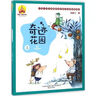 奇跡花園 注音全彩美繪 故事書(shū) 兒童書(shū)籍 曬單實(shí)拍圖