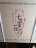 大益普洱茶 七星印月 高山韻象生 禮盒裝1057g/盒 曬單實拍圖