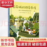 百花城的四季廚房 陽(yáng)臺 屋頂和花園的蔬果食譜 幼兒圖書(shū) 繪本 早教書(shū) 兒童書(shū)籍 圖書(shū) 曬單實(shí)拍圖