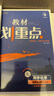 【高二上冊(cè) 新教材版】2026新版理想樹 教材劃重點(diǎn)選擇性必修第一1冊(cè) 高中高二教材劃重點(diǎn)選修一1教材解讀與拓展 【選修1】化學(xué)·人教版 新教材 曬單實(shí)拍圖