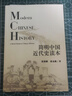 簡明中國近代史讀本 張海鵬 翟金懿 著 歷史書籍 暢銷書中國通史類 中國社會科學(xué)出版社 新華書店旗艦店正版圖書籍 曬單實(shí)拍圖