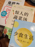 【官方正版】(全2冊(cè))少食生活+驚人的蔬菜湯 增強(qiáng)體質(zhì) 長(zhǎng)壽 飲食結(jié)構(gòu) 飲食方法 科學(xué)搭配 抑制炎癥 改善 抗衰 抗老 排毒 控糖 少食 健康食物 斷食 進(jìn)食時(shí)間 易瘦體質(zhì) 抗氧化 營(yíng)養(yǎng)餐 食譜菜譜書 曬單實(shí)拍圖