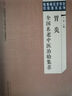 胃炎全國名老中醫治驗集萃 中國中醫藥出版社 丁霞 編 書(shū)籍 圖書(shū) 曬單實(shí)拍圖
