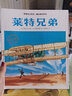 遇到問(wèn)題怎么辦世界名人傳記繪本全9冊圖畫(huà)故事書(shū)4-5-6歲睡前親子共讀小學(xué)生一二三1-2-3年級課外 曬單實(shí)拍圖
