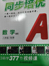 2025秋名校課堂同步培優(yōu)八年級上冊下冊數(shù)學(xué)英語物理人教版北師版 名校培優(yōu)專題8年級初二培優(yōu)撥高特訓(xùn)尖子生壓軸題專題訓(xùn)練每日一練 【25秋】八年級上冊【數(shù)學(xué)北師版】 曬單實(shí)拍圖